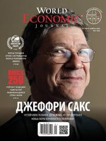 World Economic Journal Russian Edition